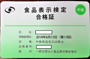 中級診断士合格証