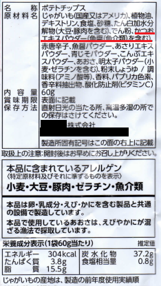 魚醤（魚介類）個別表示例