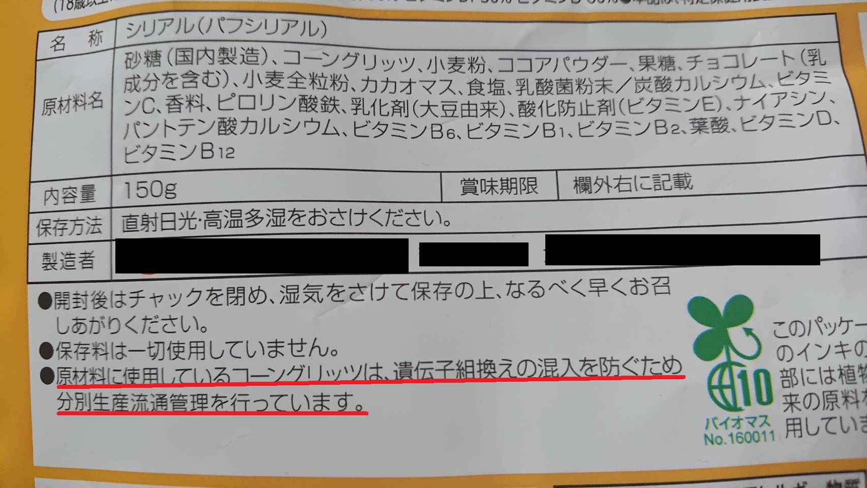 シリアルの表示。枠外に分別生産流通管理済み表示。